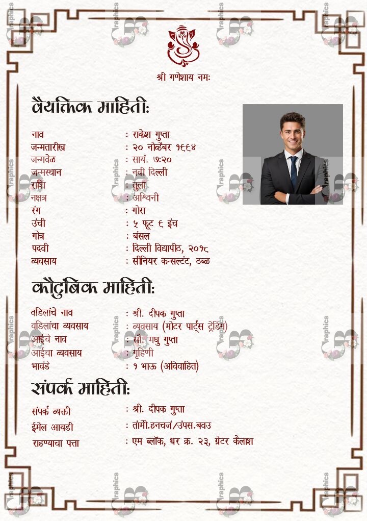 Free Marathi Marriage Groom Biodata Template