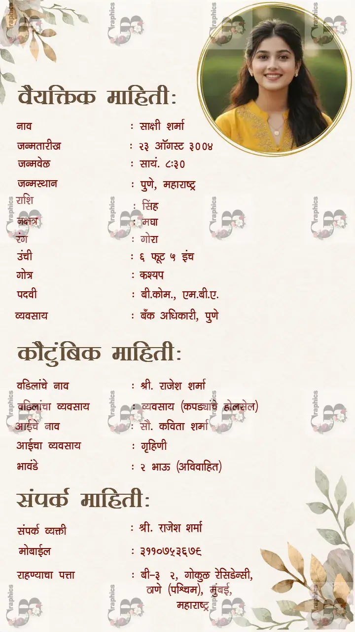 Mulicha Biodata Templates for Marathi Marriage Profiles