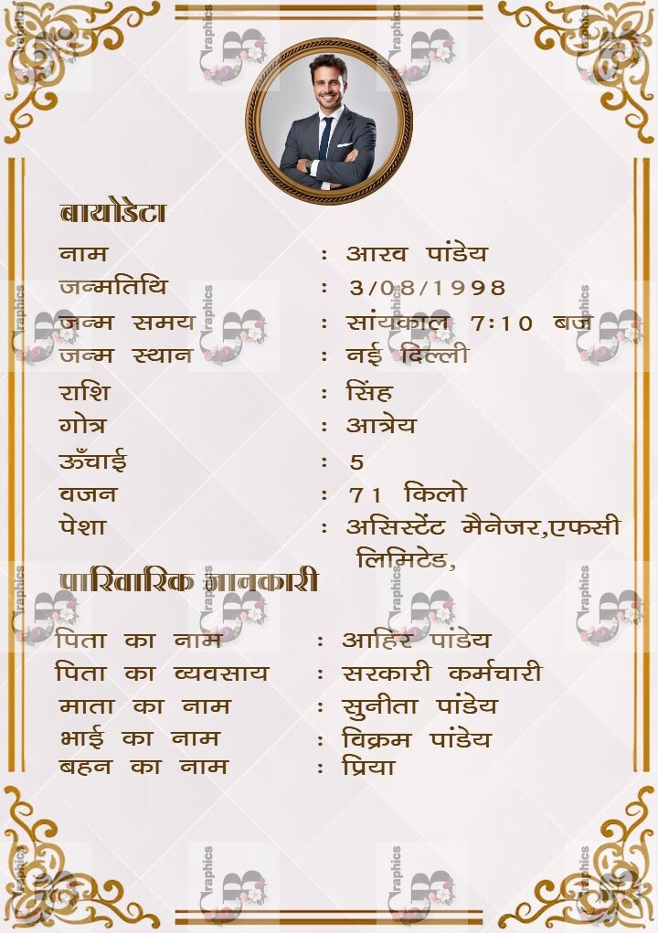 Marriage Biodata For Male In Hindi for Perfect Match