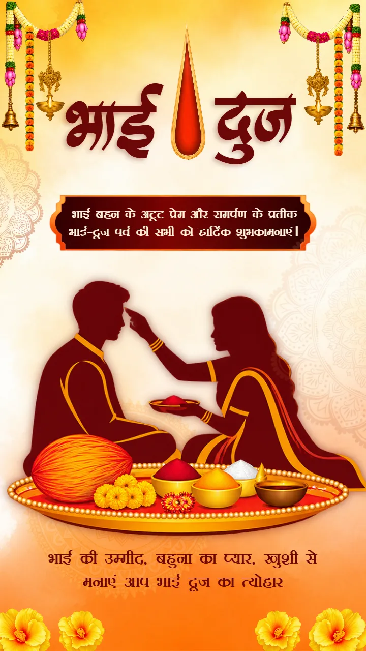 Bhai Dooj Invitation Card in Hindi Download for Siblings