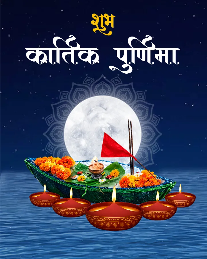 Kartik Purnima Image in Hindi with Traditional Boat Artwork