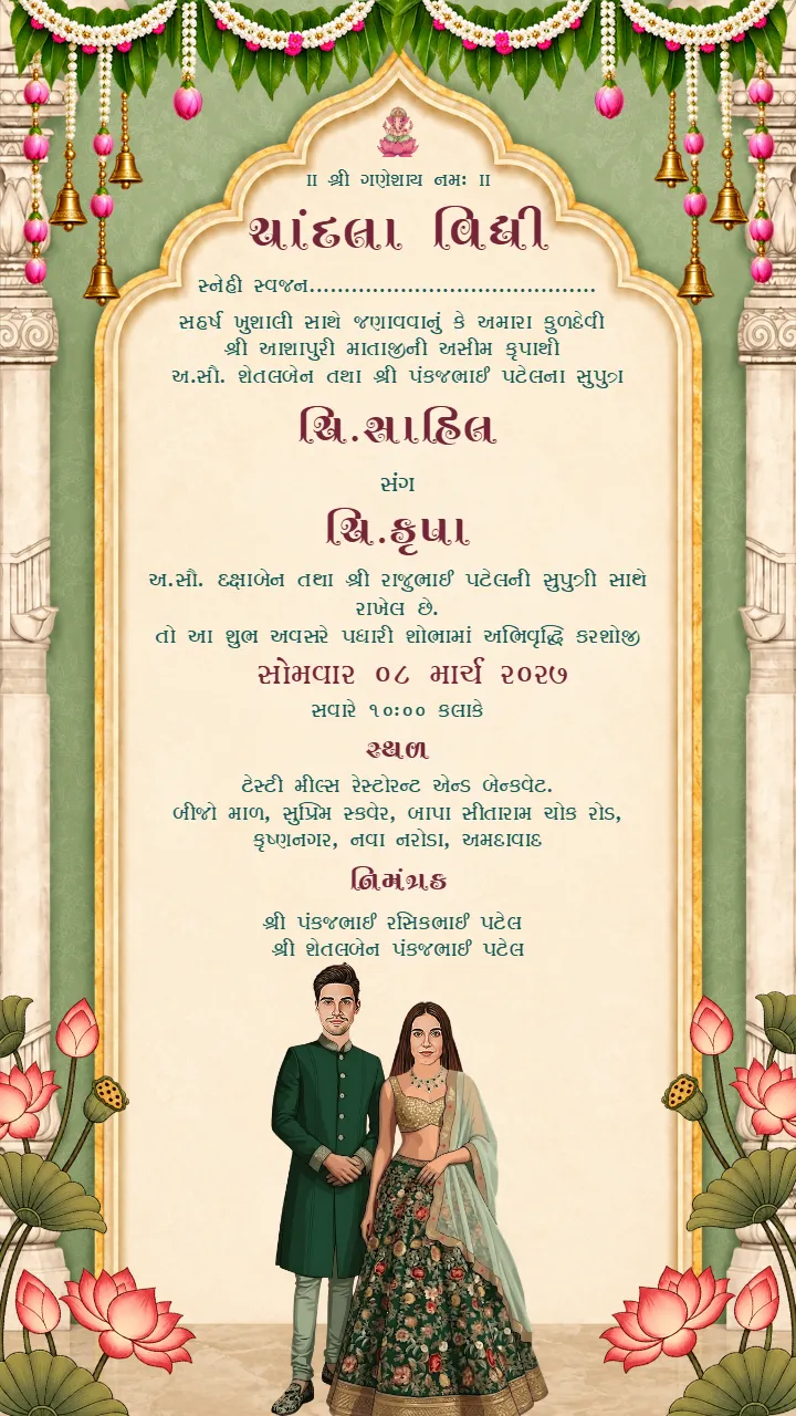 Gujarati Engagement Invitation Card with Editable Design